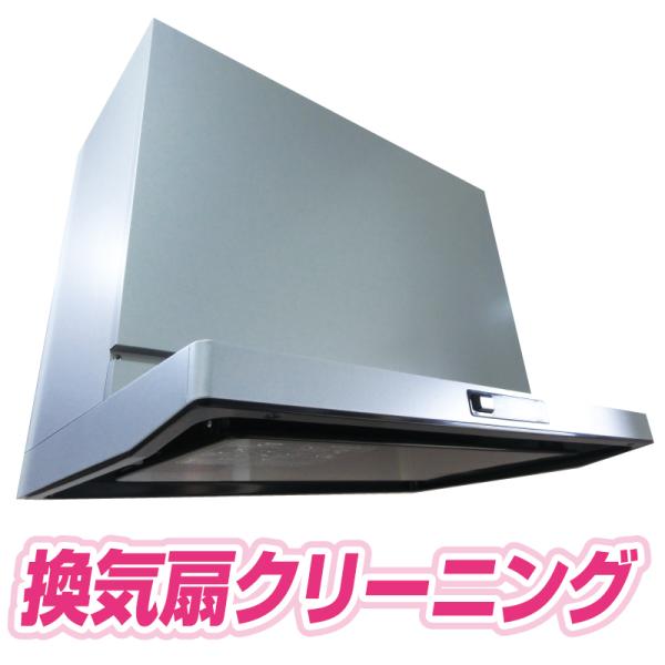 キッチンの換気扇クリーニングです。迅速な対応、丁寧なハウスクリーニングを心がけております。当社は新型コロナウイルス感染症対策を行っております。☆地域限定☆大阪府 全域兵庫県 尼崎市、西宮市、芦屋市、神戸市、伊丹市、宝塚市奈良県 生駒市、香芝...