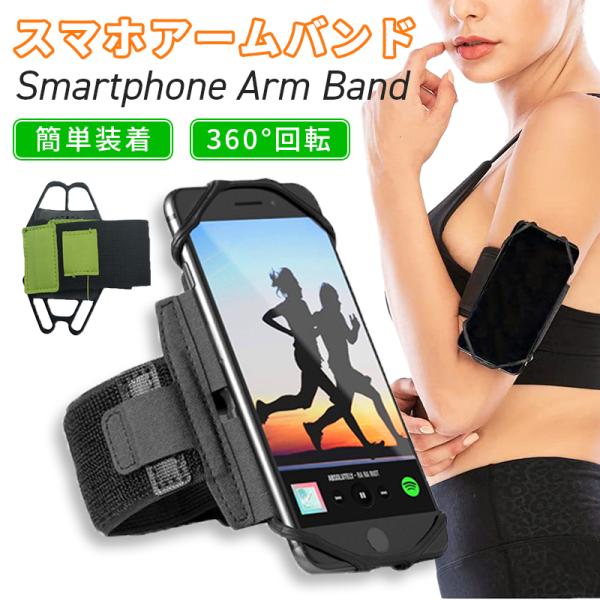 アームバンド スマホ スマホアームバンド ランニング ランニングアームバンド 手首 アームホルダー レーニング ジョギング
