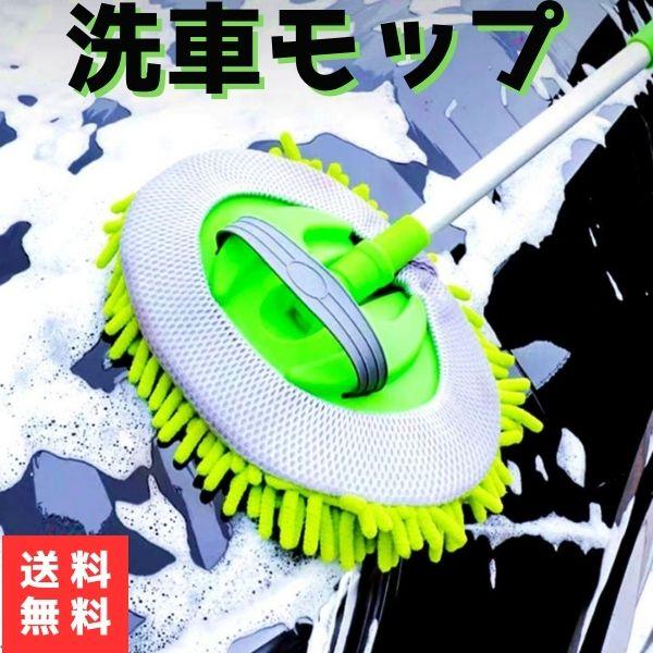 洗車ブラシ 洗車モップ ロング ホイール洗車ブラシ 傷つかない ボディ用 柔らかい 伸縮 ホイール タイヤ 洗車ブラシセット 洗車用ブラシ トラック