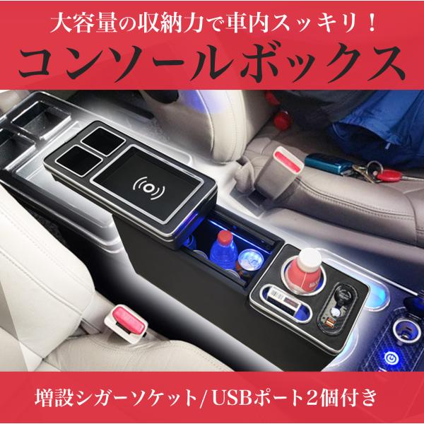 コンソールボックス 車 汎用 ドリンク ホルダー アームレスト 収納 大容量 コンソール 肘置き ワイヤレス充電 車内収納 取付簡単 ルーミー トール タンク