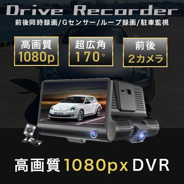 ドライブレコーダー 前後 360度 ドライブレコーダー本体 sdカード 吸盤 onreal ドラレコ 前後カメラ ドライブ 3方向 4.0インチ 本体 駐車監視 簡単 取り付け簡単