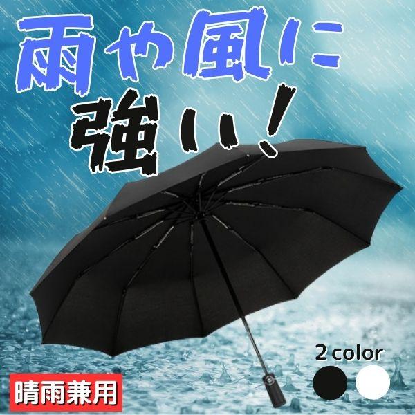 傘 折り畳み 遮光 100% ブラック 黒 10本骨 自動開閉 UVカット 軽量 雨 丈夫