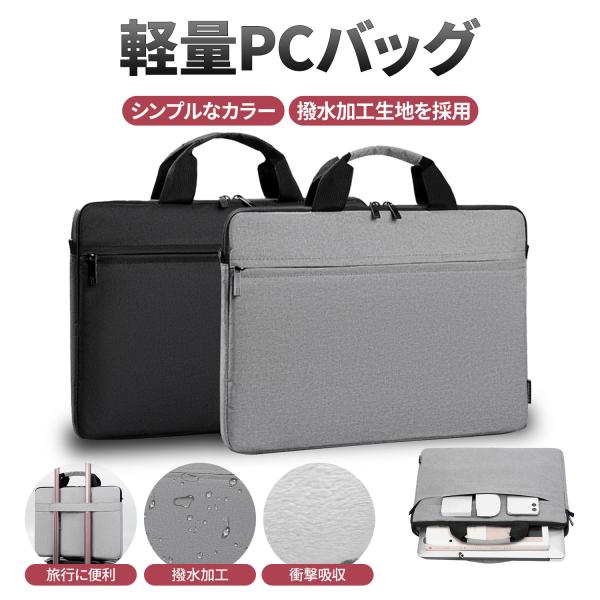 パソコンバッグ ノートパソコン PCバッグ ビジネスバッグ スリーブ ラップトップ ノート 軽量 持ち手 おしゃれ
