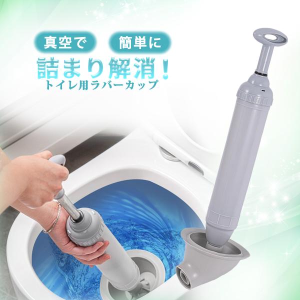 ラバーカップ 洋式 トイレ トイレラバーカップ 洋式用 収納 洗面台 種類 節水 風呂 真空 詰まり除去 詰まり解消 洋式 すっぽん