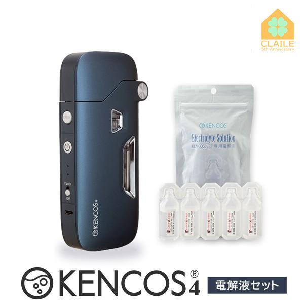 KENCOS4 ネイビー 電解液セット ケンコス 送料無料 ポーチ