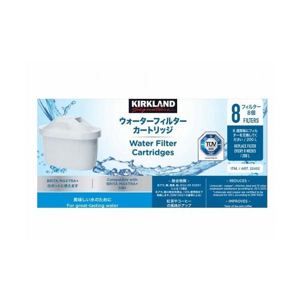 Kirklandカークランドシグネチャー ウォーターフィルター カートリッジ 8個入り cos22452 コストコ COSTCO