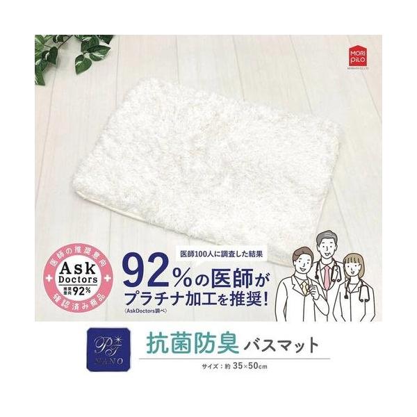Ask Doctors 抗菌防臭バスマット 35cm x 50cm 2枚組 アイボリー cost727261