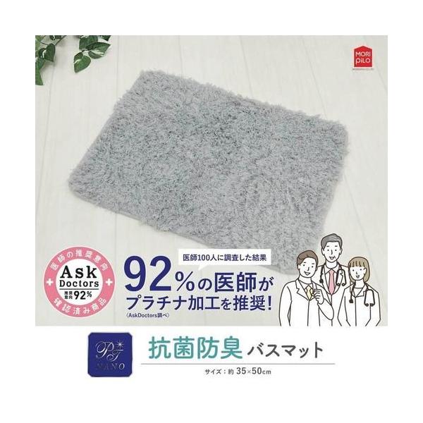 Ask Doctors 抗菌防臭バスマット 35cm x 50cm 2枚組 ライトグレー cost727263