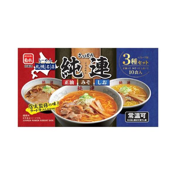 菊水 札幌純連ラーメンアソート 10食 cost78541
