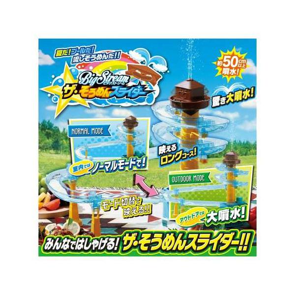 ザ・そうめんスライダー cost82916
