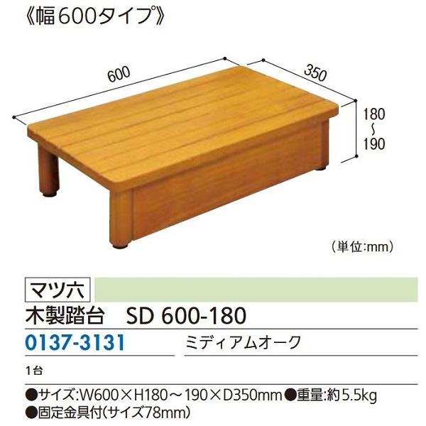 木製踏み台 SD600-180 新品箱入り 玄関用木製踏み台SD600-180｜段差解消ステップの通販サイト