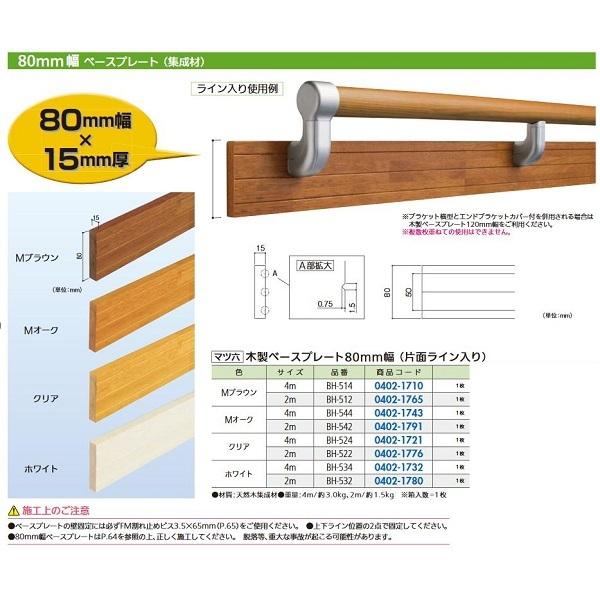 tH[pi }cZ ؐx[Xv[g2m80 ЖʃC BH-522 NA 0402-1776