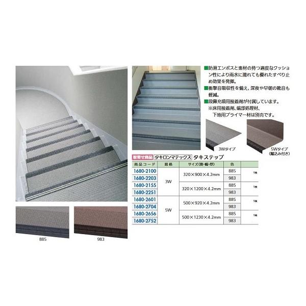 材料・資材 タキステップ3W-983(1200タイプ)8枚グレー系