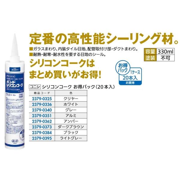 シリコンコーク 色：ホワイト 330ml / 20本入り 23790336 コニシ