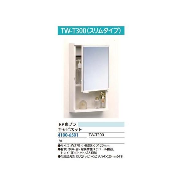 ���t�H�[���p�i RP���v�� �L���r�l�b�g TW-300 41006501