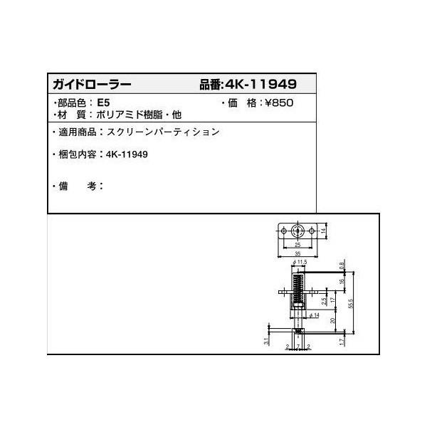 ガイドローラー / 1個入り HH-4K-11949 交換用 部品 YKK AP : Clair
