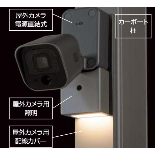 カーポートカメラセット 照明付き / AC100V仕様 LIXIL リクシル