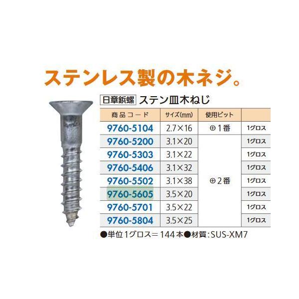 tH[pi ͕e XeM؃lW SUS-XM7 (+) 3.5×20mm 97605605