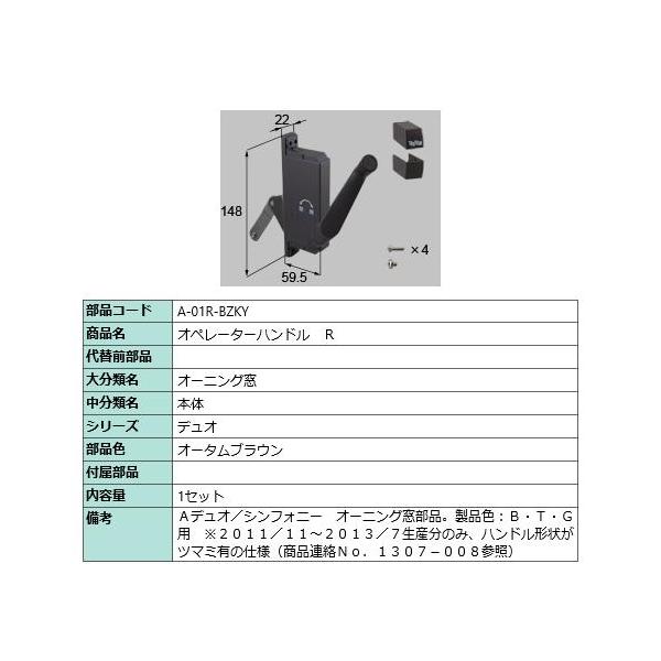 REMページ　オーダー オペレーターハンドルセット / 1セット入り 部品色：オータムブラウン