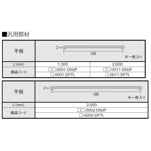  2mm × 120mm LF2,600mm 1 -0011-DNJP / -0011-DFTL VFgֈ2 / 2ėp LIXIL NV TOSTEM gXe