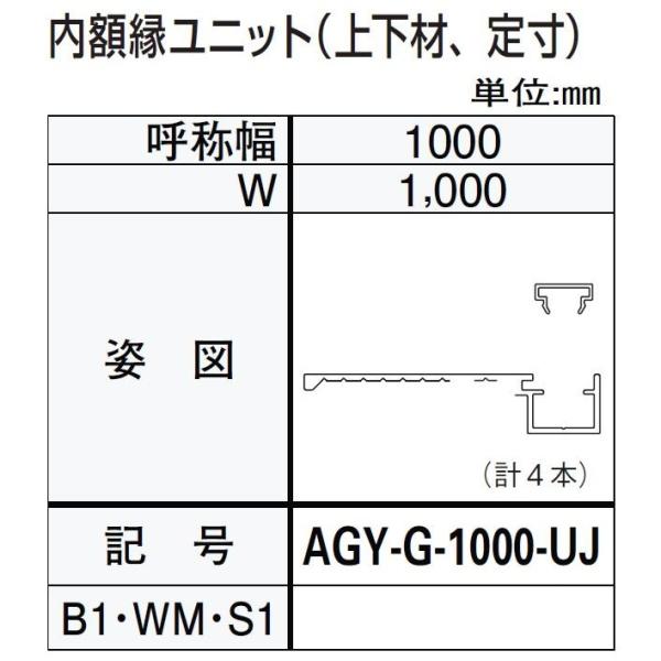 zjbg / ㉺ WF1,000mm hA tg(Jo[g)p AGY-G-1000-UJ YKK AP
