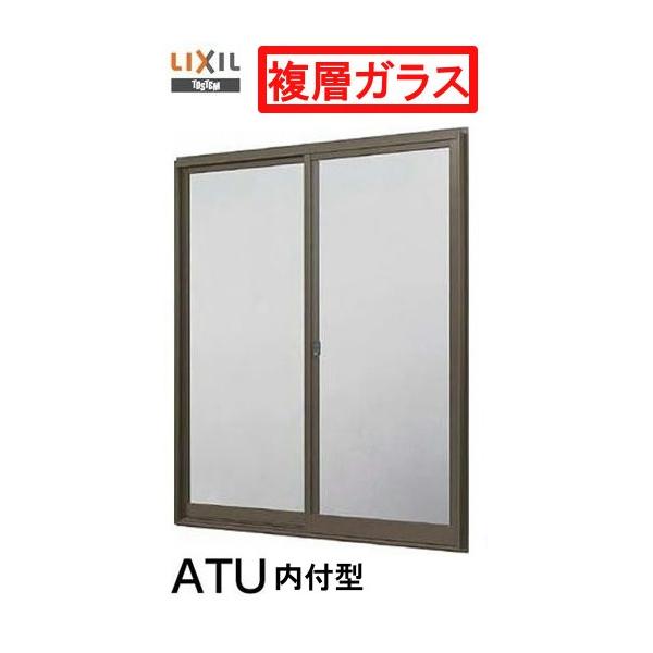 ATU 内付型 単体サッシ 複層ガラス 2枚建 呼称 16509 W：1690mm × H 