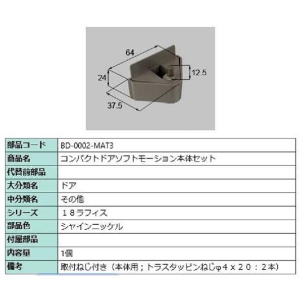 �R���p�N�g�\�t�g���[�V���� �{�̑��Z�b�g ���i�F�F�V���C���j�b�P�� BD-0002-MAT3 �����p ���i LIXIL ���N�V�� TOSTEM �g�X�e��