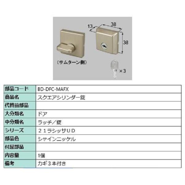 �X�N�G�A�V�����_�[�� ���i�F�F�V���C���j�b�P�� BD-DFC-MAFX �����p ���i LIXIL ���N�V�� TOSTEM �g�X�e��