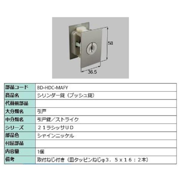 �V�����_�[��(�v�b�V����) ���i�F�F�V���C���j�b�P�� BD-HDC-MAFY �����p ���i LIXIL ���N�V�� TOSTEM �g�X�e��