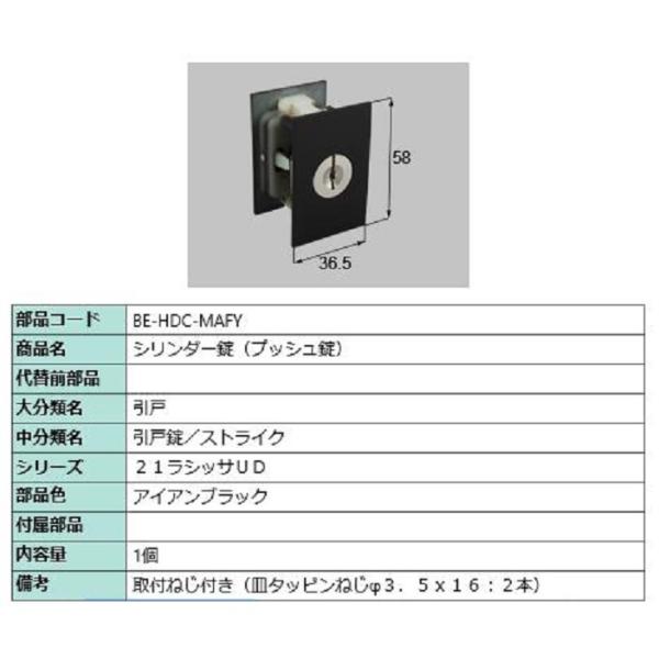 �V�����_�[��(�v�b�V����) ���i�F�F�A�C�A���u���b�N BE-HDC-MAFY �����p ���i LIXIL ���N�V�� TOSTEM �g�X�e��