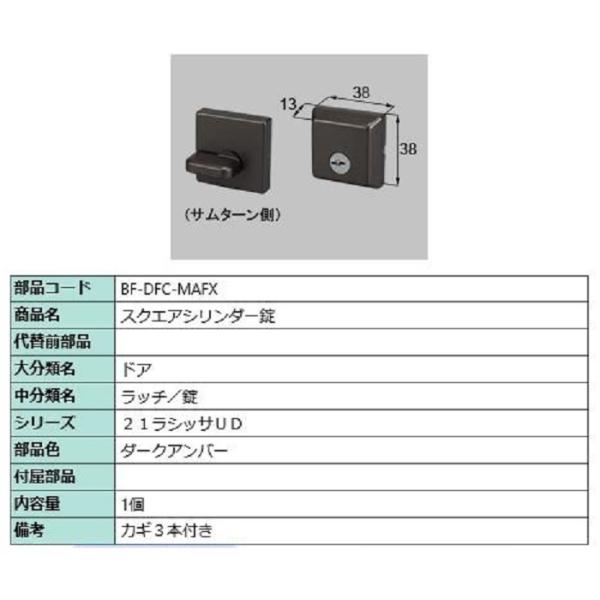�X�N�G�A�V�����_�[�� ���i�F�F�_�[�N�A���o�[ BF-DFC-MAFX �����p ���i LIXIL ���N�V�� TOSTEM �g�X�e��