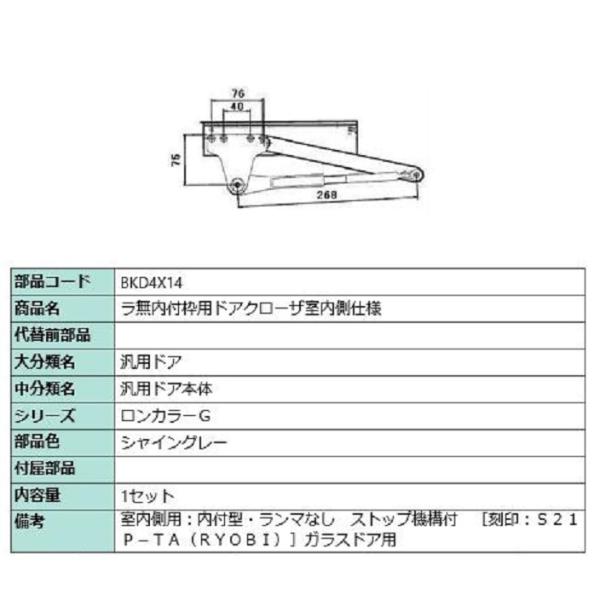 ラ無内付枠用ドアクローザ / 室内側仕様 部品色：シャイングレー