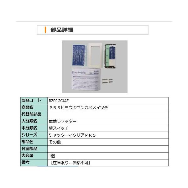 ジャンル / LIXIL / リクシル / TOSTEM / トステム / 電装 / スイッチ / 新築 / リフォーム / DIY