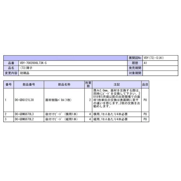 定価の88％ＯＦＦ 交換用樹脂パネル 1枚入り DO-QDG121L41 浴室ドア