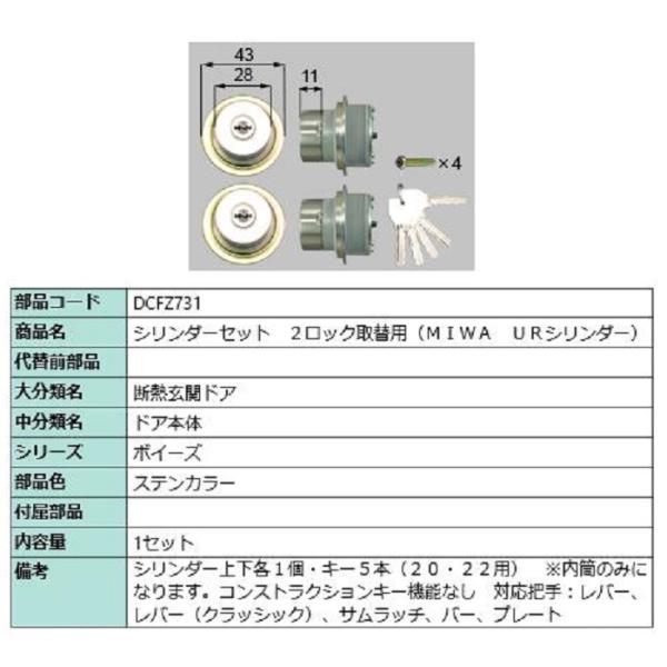 シリンダーセット 2ロック取替用 MIWA / URシリンダー 部品色：ステン