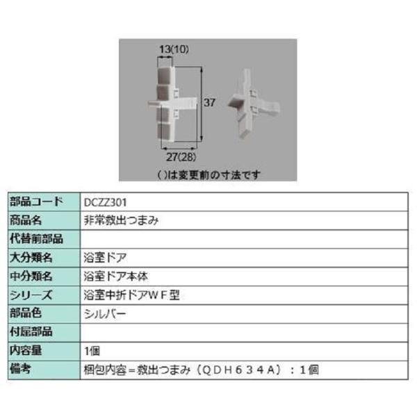 非常救出つまみ / 1個入り 部品色：シルバー DCZZ301 交換用 部品
