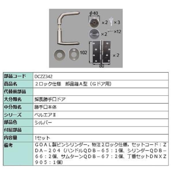 2ロック仕様 部品箱A型 / 1セット入り 部品色：シルバー DCZZ342 交換