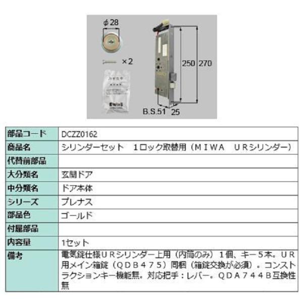 シリンダーセット 1ロック取替用 MIWA / URシリンダー 部品色