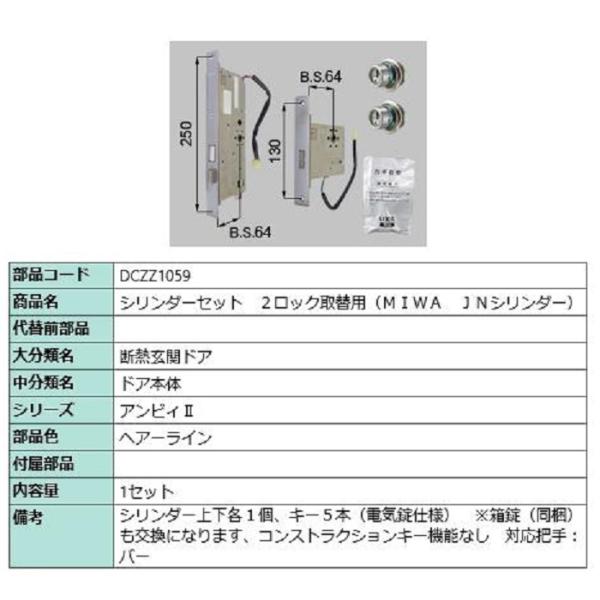 シリンダーセット 2ロック取替用 MIWA / JNシリンダー 部品色