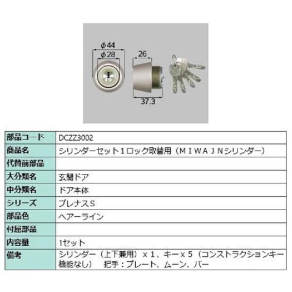 シリンダーセット 2ロック取替用 MIWA / JNシリンダー 部品色