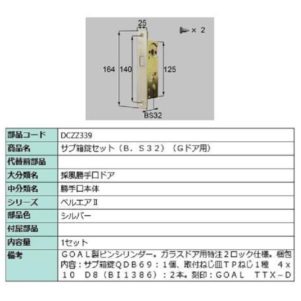 サブ箱錠 / 1セット入り 部品色：シルバー DCZZ339 交換用 部品 LIXIL