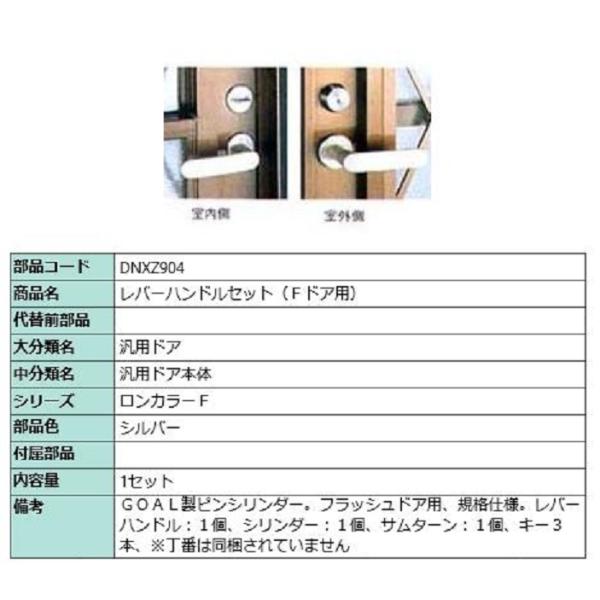 レバーハンドルセット(Fドア用) / 1セット入り 部品色：シルバー