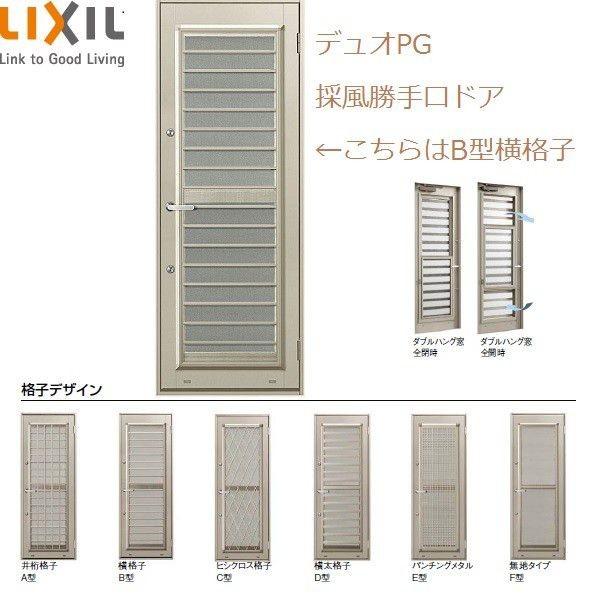 採風 勝手口ドア デュオpg ペア 複層 硝子 ランマなし 069 サッシ寸法 W 730mm H 30mm 建具 アルミサッシ 複層 通風 リクシル Lixil Tostem Buyee Servicio De Proxy Japones Buyee Compra En Japon