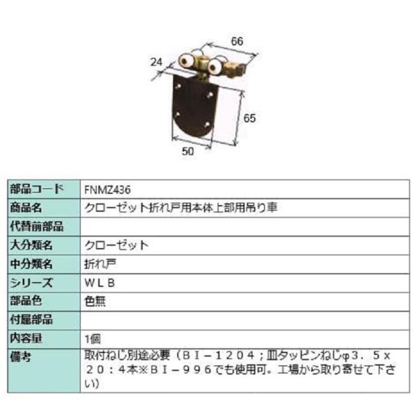 クローゼット折れ戸用本体上部用吊り車 / 1個入り 部品色:色無 クローゼット折れ戸用本体上部用吊り車 / 1個入り 部品色:色無