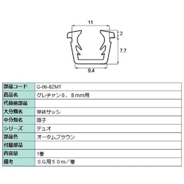 �O���`���� �K���X���F6.8mm�p / 50m�� ���i�F�F�I�[�^���u���E�� G-06-BZMT �����p ���i LIXIL ���N�V�� TOSTEM �g�X�e��