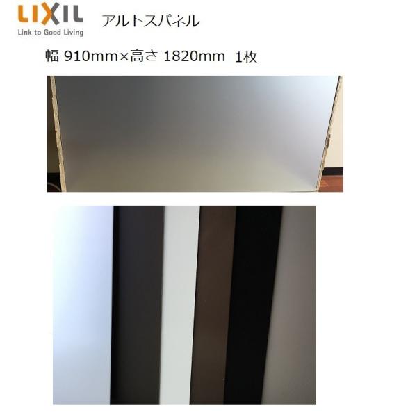 LIXIL アルトスパネル 3×6板 1枚入り W:910mm × H:1,820mm LIXIL アルトスパネル 3×6板 1枚入り W:910mm × H:1,820mm