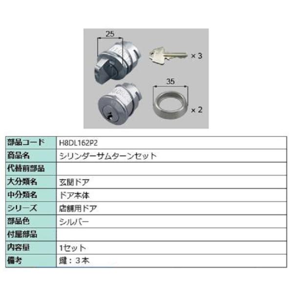 シリンダーサムターンセット / 1セット入り 部品色：シルバー