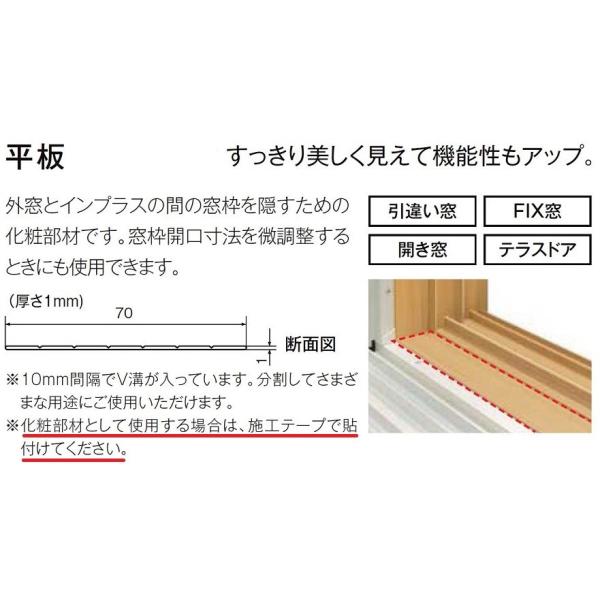 平板 1,000mm インプラス オプション LIXIL リクシル TOSTEM トステム
