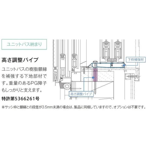 高さ調整パイプ インプラス 浴室仕様 ユニットバス用 浴室 オプション LIXIL リクシル TOSTEM トステム