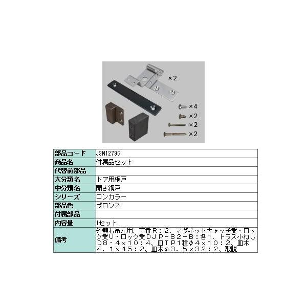 J[KXhA Ԍ˗piZbg J3N1279G J3N1280G uY LIXIL NV TOSTEM gXe Ԍ˗piZbĝ݂ƂȂ܂